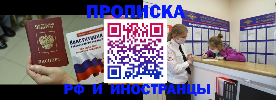 временная регистрация в Славгороде