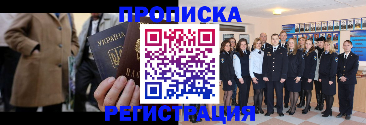 прописка ребенка в Славгороде